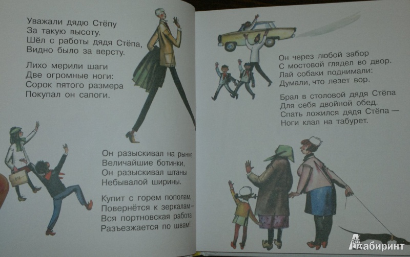 Иллюстрация 7 из 10 для Дядя Степа - Сергей Михалков | Лабиринт - книги. Источник: Леонид Сергеев