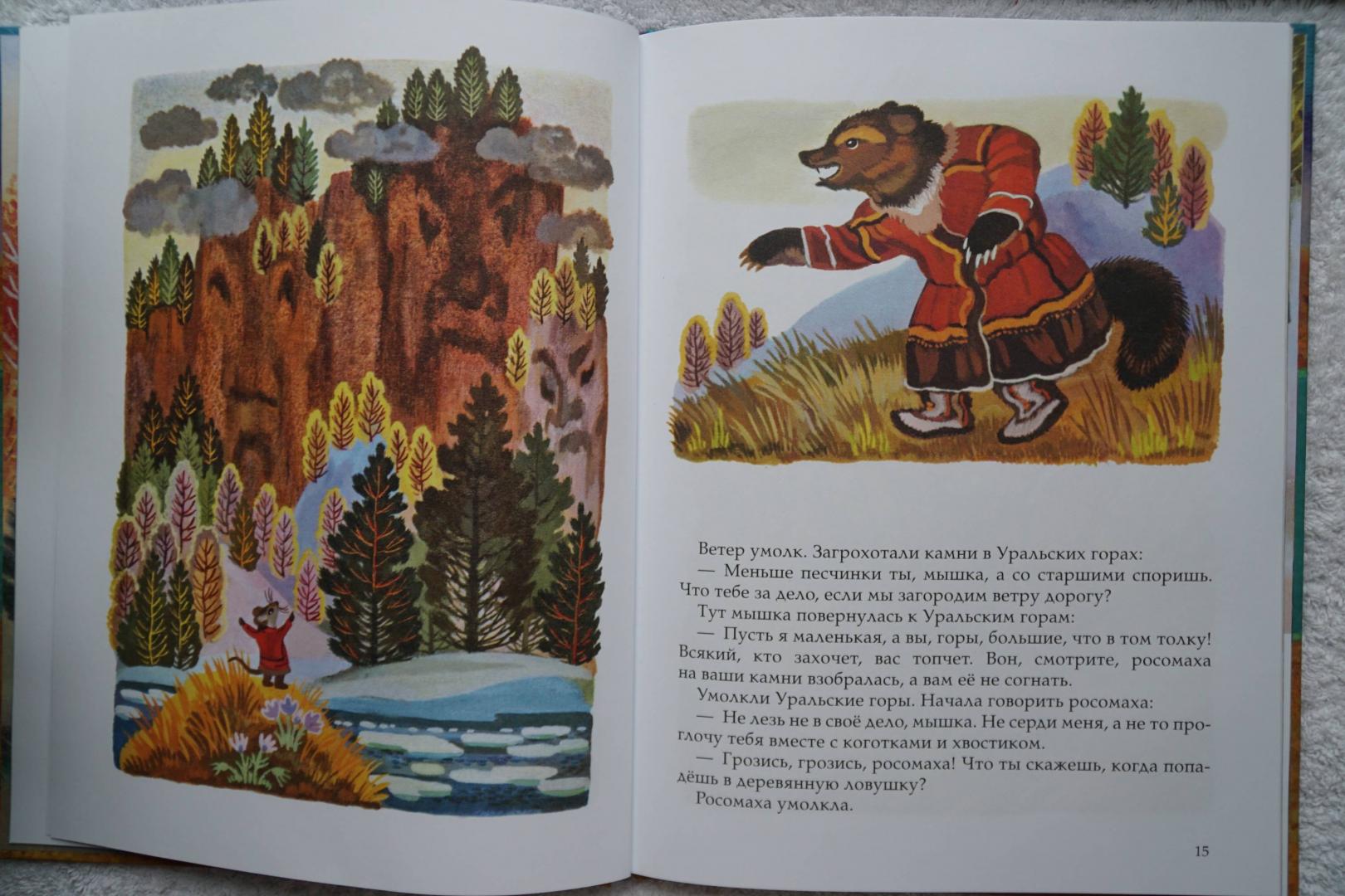 Иллюстрация 43 из 50 для Девочка-лебедь и другие северные сказки | Лабиринт - книги. Источник: Андреева Гульнара