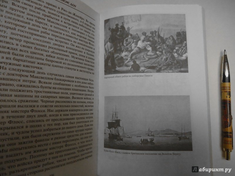 Иллюстрация 31 из 43 для История работорговли. Странствия невольничьих кораблей в Антлантике - Джордж Доу | Лабиринт - книги. Источник: Затерянная