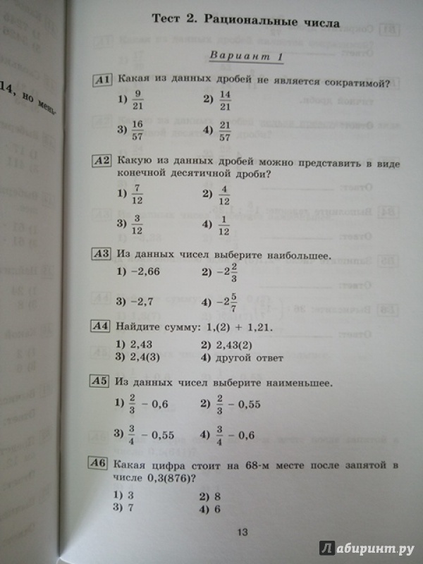 Иллюстрация 9 из 12 для Алгебра. 7 класс. Тематические тесты - Павел Чулков | Лабиринт - книги. Источник: Салус