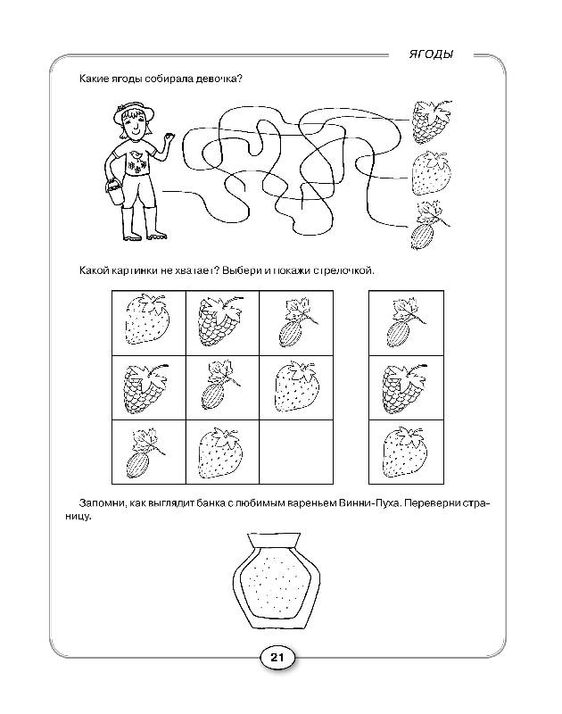 Иллюстрация 41 из 41 для Развитие речи и познавательных способностей дошкольников 6-7 лет. 33 лексические темы - Карпова, Мамаева | Лабиринт - книги. Источник: mif