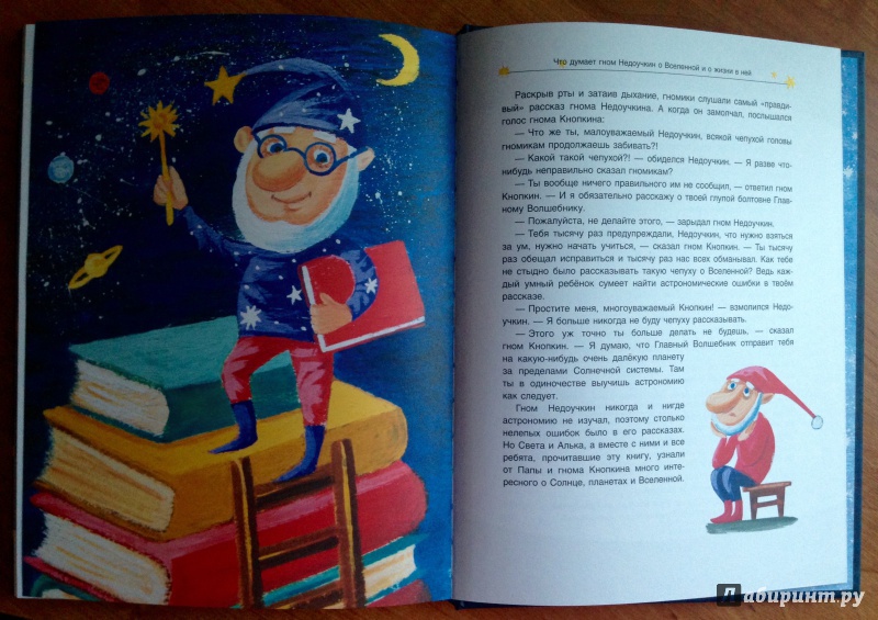 Иллюстрация 19 из 64 для Мир, в котором живут звезды - Ефрем Левитан | Лабиринт - книги. Источник: Псевдоним