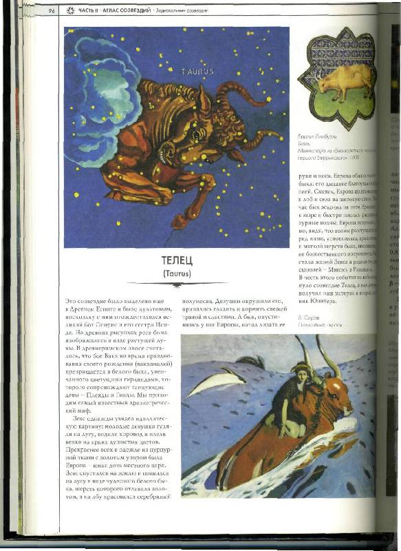 Иллюстрация 38 из 41 для Волшебный мир звезд - Светлана Дубкова | Лабиринт - книги. Источник: Лулу