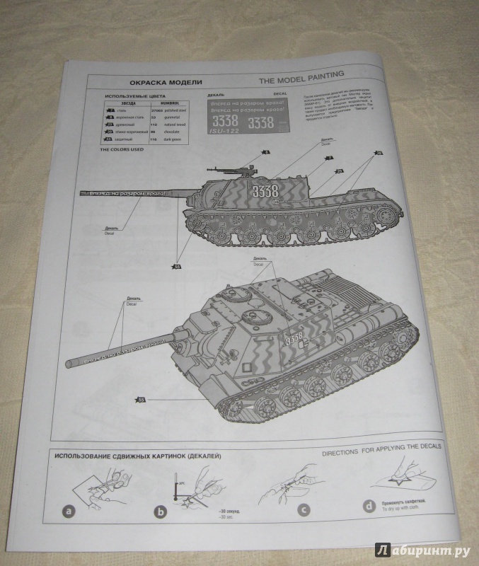 Иллюстрация 7 из 11 для Советский истребитель танков ИСУ-122 (3534) | Лабиринт - игрушки. Источник: Лабиринт
