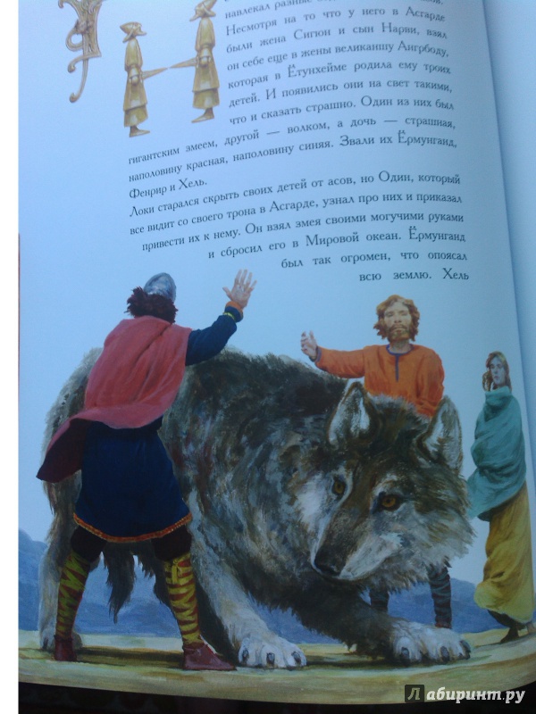Иллюстрация 16 из 72 для Молот Тора. Скандинавские легенды | Лабиринт - книги. Источник: Брославец  Валерий