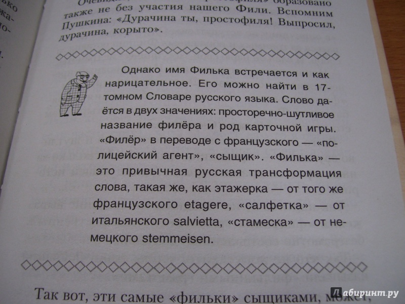 Иллюстрация 24 из 30 для Знаем ли мы русский язык? - Мария Аксенова | Лабиринт - книги. Источник: КошкаПолосатая