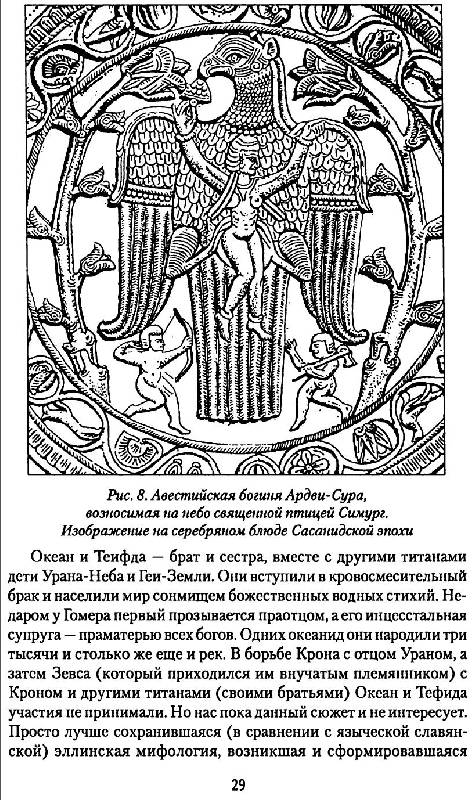 Иллюстрация 10 из 13 для Гиперборейские тайны Руси - Валерий Демин | Лабиринт - книги. Источник: Danon
