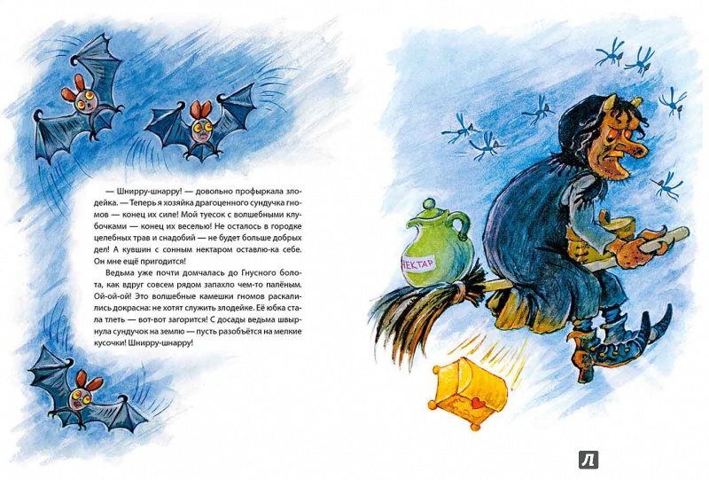 Иллюстрация 9 из 29 для Приключения лесных человечков - Маргарита Старасте | Лабиринт - книги. Источник: mif