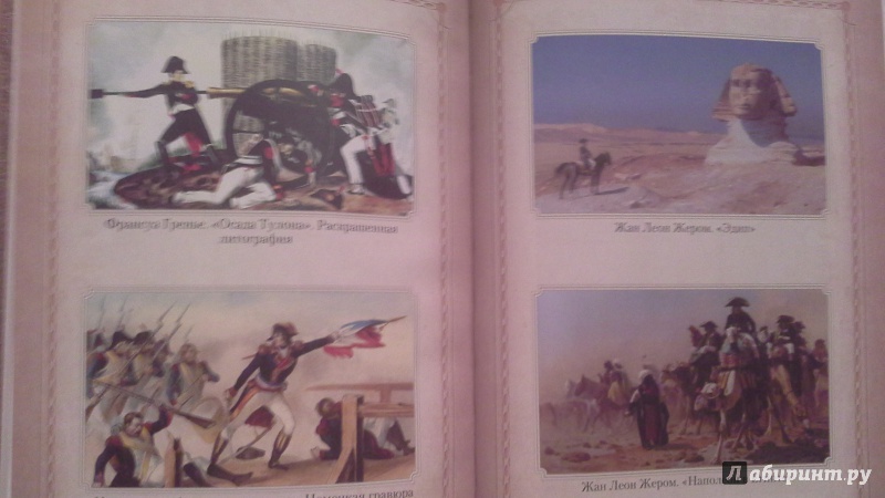 Иллюстрация 17 из 19 для Победить Наполеона. Отечественная война 1812 года - Инна Соболева | Лабиринт - книги. Источник: Валерия