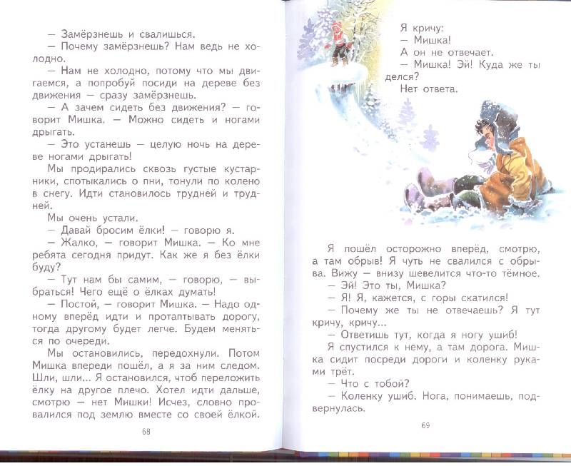 Иллюстрация 21 из 21 для Мишкина каша - Николай Носов | Лабиринт - книги. Источник: Толстых  Владимир Николаевич
