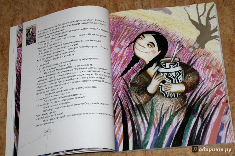 Иллюстрация 21 из 32 для Волшебные сказки индейцев | Лабиринт - книги. Источник: agatalana
