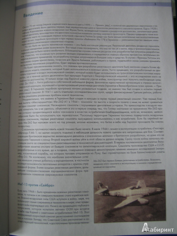 Иллюстрация 3 из 5 для Военные самолеты - Майкл Шарп | Лабиринт - книги. Источник: petrova_vodkina