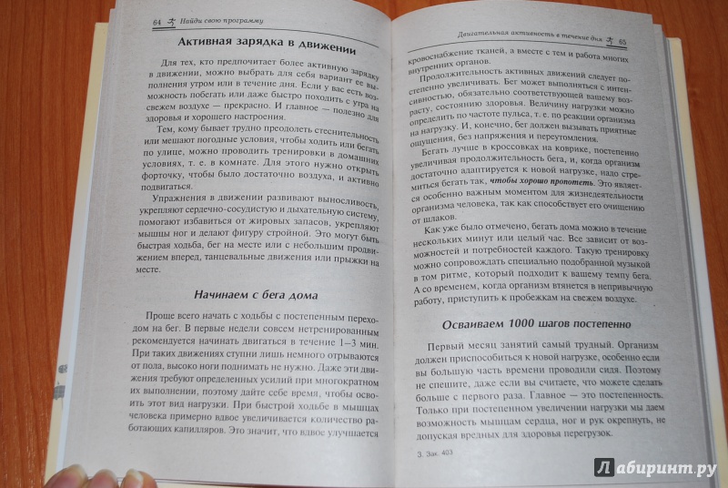 Иллюстрация 28 из 45 для Найди свою программу. Фитнес дома каждый день. Более 150 упражнений для здоровья и фигуры - Юлия Гришина | Лабиринт - книги. Источник: Нади