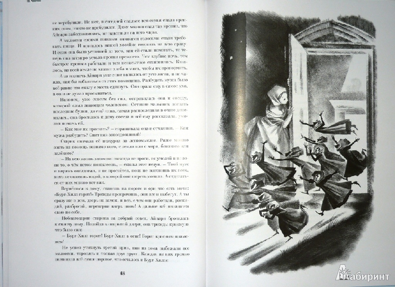 Иллюстрация 27 из 58 для Шотландские народные сказки и предания | Лабиринт - книги. Источник: Ромашка:-)