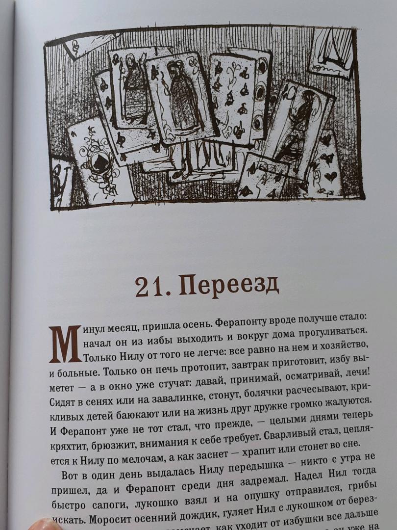 Иллюстрация 80 из 83 для Пастух - Григорий Диков | Лабиринт - книги. Источник: Лабиринт