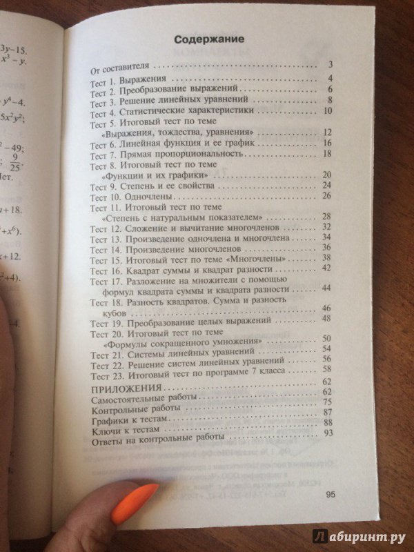 Иллюстрация 17 из 18 для Алгебра. 7 класс. Контрольно-измерительные материалы. ФГОС | Лабиринт - книги. Источник: Margarosa