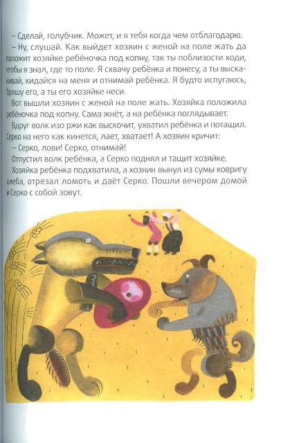 Иллюстрация 12 из 48 для Кот и лиса | Лабиринт - книги. Источник: bel-k
