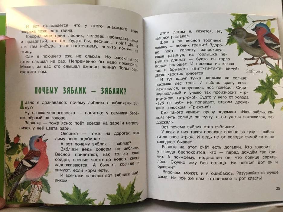 Иллюстрация 32 из 48 для Рассказы и сказки о животных - Житков, Сладков, Сахарнов | Лабиринт - книги. Источник: Лабиринт