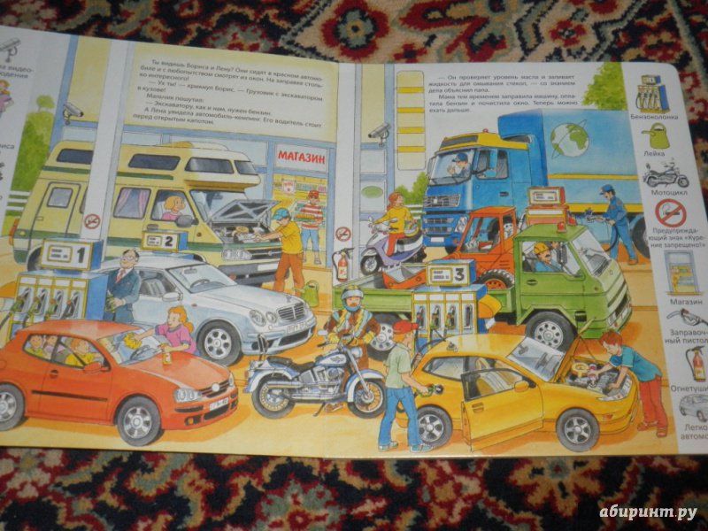 Иллюстрация 35 из 46 для Путешествие на автомобиле | Лабиринт - книги. Источник: Уварова  Вера