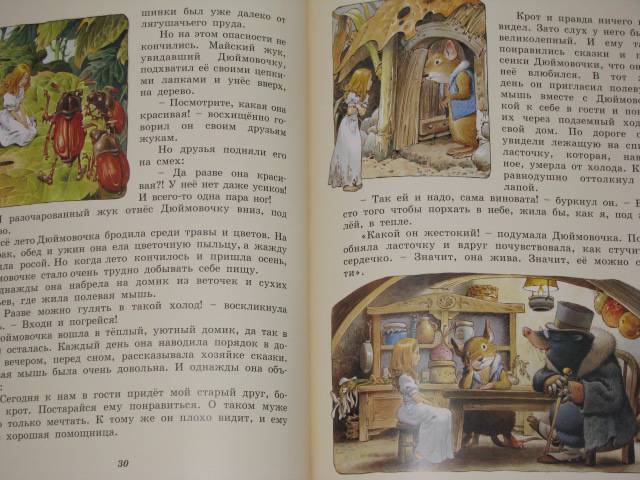 Иллюстрация 40 из 59 для Любимые сказки | Лабиринт - книги. Источник: Nemertona