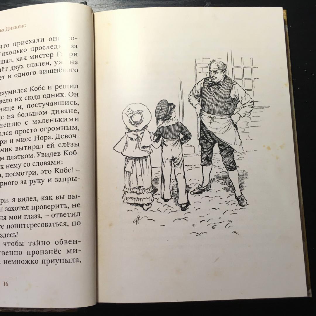 Иллюстрация 41 из 42 для Истории для детей - Чарльз Диккенс | Лабиринт - книги. Источник: Фролов  Аркадий