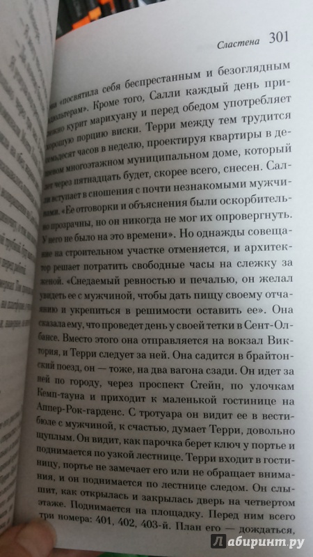 Иллюстрация 4 из 13 для Сластена - Иэн Макьюэн | Лабиринт - книги. Источник: Химок