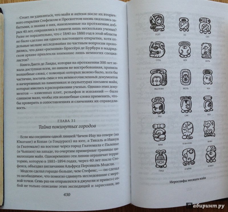 Иллюстрация 32 из 43 для Боги, гробницы, ученые - Курт Керам | Лабиринт - книги. Источник: Nadezhda  Marchenko
