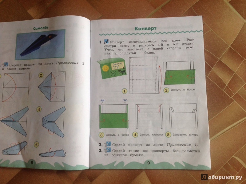 Иллюстрация 10 из 29 для Технология. 2 класс. Рабочая тетрадь. В 2-х частях. Часть 1. ФГОС - Наталья Конышева | Лабиринт - книги. Источник: Alitalia