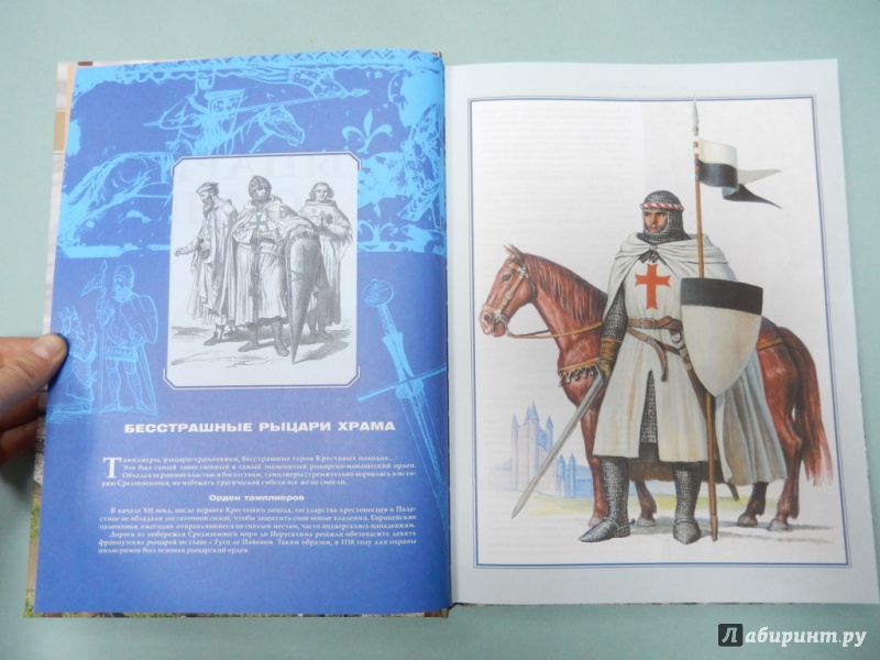 Иллюстрация 4 из 9 для Рыцари и воины - Татьяна Ямпольская | Лабиринт - книги. Источник: dbyyb