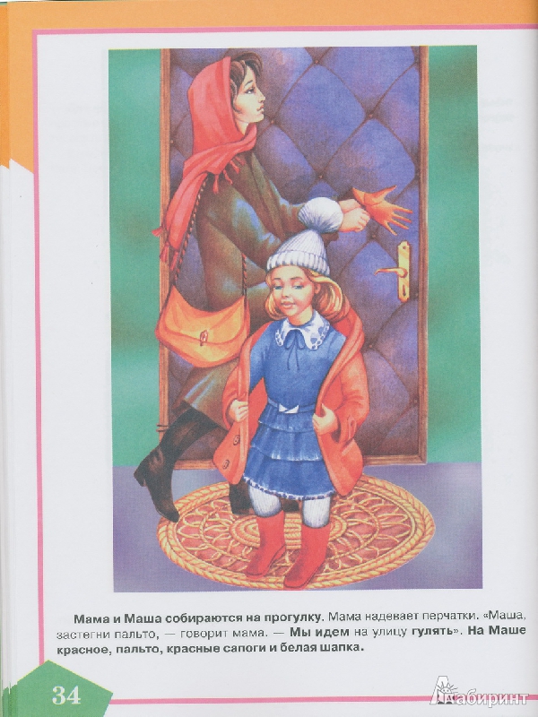Иллюстрация 14 из 25 для Альбом по развитию речи для самых маленьких - Вера Надеждина | Лабиринт - книги. Источник: Butfy