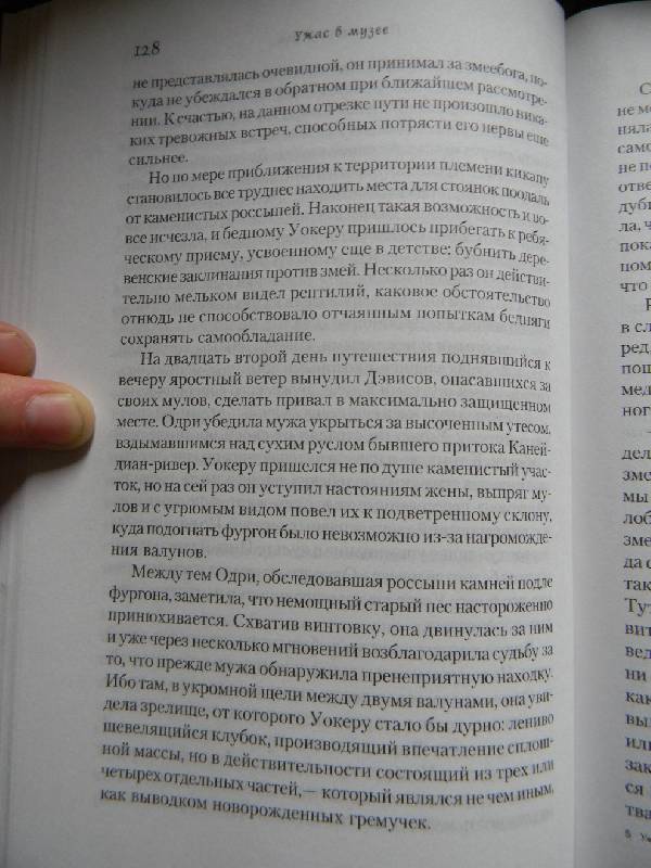 Иллюстрация 13 из 21 для Ужас в музее - Говард Лавкрафт | Лабиринт - книги. Источник: Lubzhen