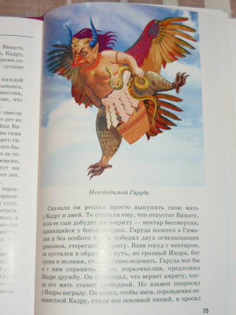 Иллюстрация 26 из 32 для Мифологические животные - Юлия Дунаева | Лабиринт - книги. Источник: Катерина М.