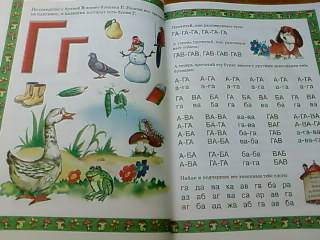 Иллюстрация 27 из 44 для Букварь для малышей от 2 до 5 лет | Лабиринт - книги. Источник: lettrice