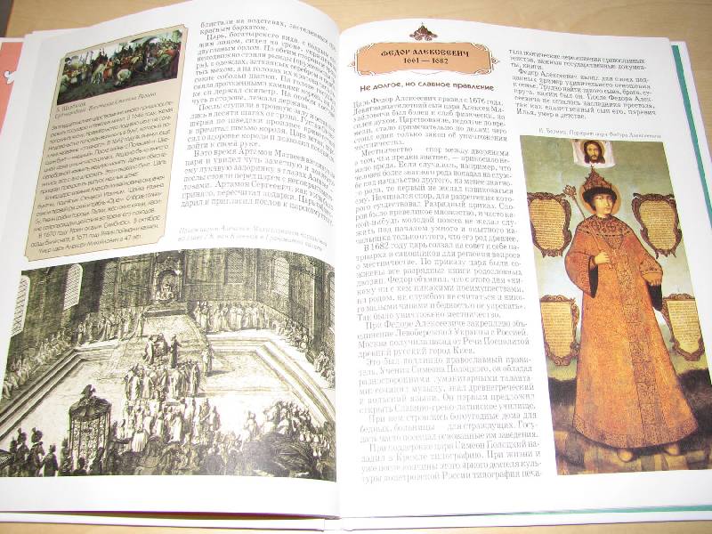 Иллюстрация 23 из 28 для Цари и императоры - Нина Орлова | Лабиринт - книги. Источник: Мамушка