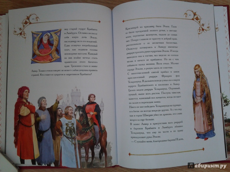 Иллюстрация 32 из 53 для Лоэнгрин. Средневековые европейские легенды | Лабиринт - книги. Источник: Olga