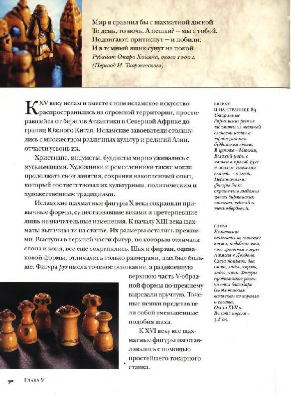 Иллюстрация 26 из 30 для Шахматы: История, фигуры, игроки - Гарет Вильямс | Лабиринт - книги. Источник: Юта