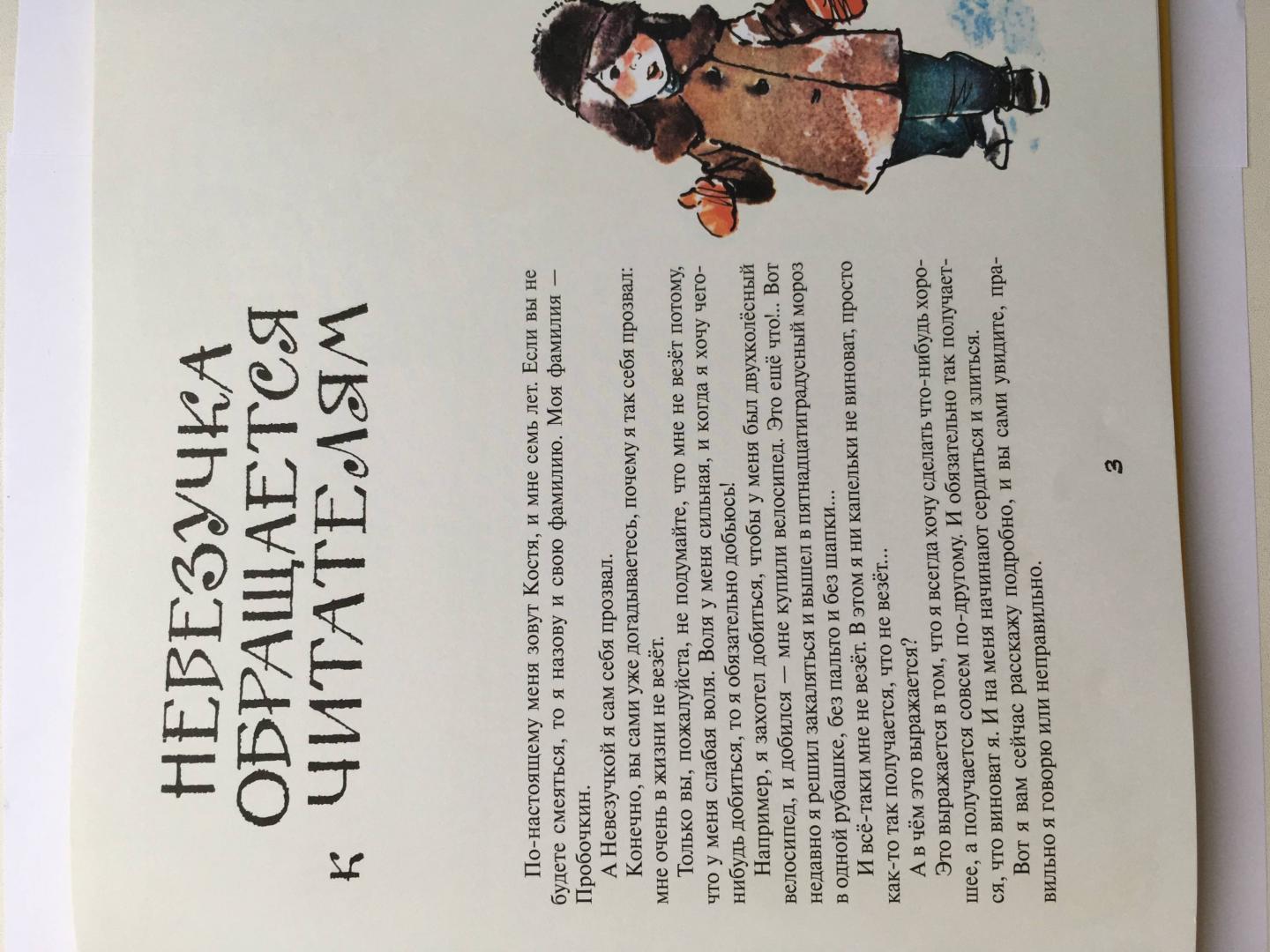 Иллюстрация 74 из 81 для Невезучка: несколько смешных историй из жизни семилетнего человека, которому не везет - Иосиф Ольшанский | Лабиринт - книги. Источник: Ксюша