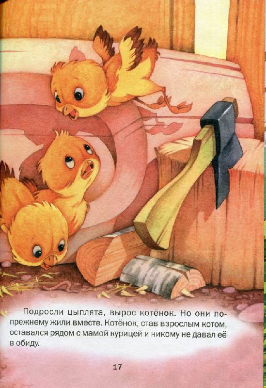 Иллюстрация 5 из 34 для Русские народные сказки | Лабиринт - книги. Источник: Никитина  Наталья Валентиновна