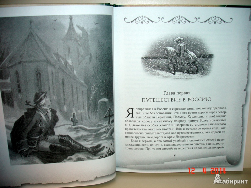 Иллюстрация 4 из 20 для Приключения и путешествия Барона Мюнхгаузена - Рудольф Распе | Лабиринт - книги. Источник: Kassavetes