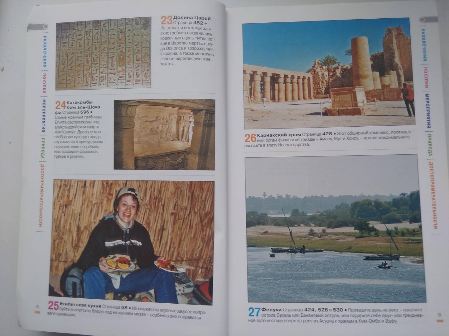 Иллюстрация 23 из 24 для Египет - Ричардсон, Джейкобс | Лабиринт - книги. Источник: Беляков  Алексей