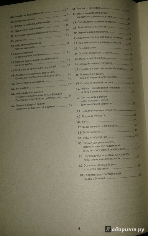 Иллюстрация 4 из 4 для Шпаргалка по психологии | Лабиринт - книги. Источник: Непоседа