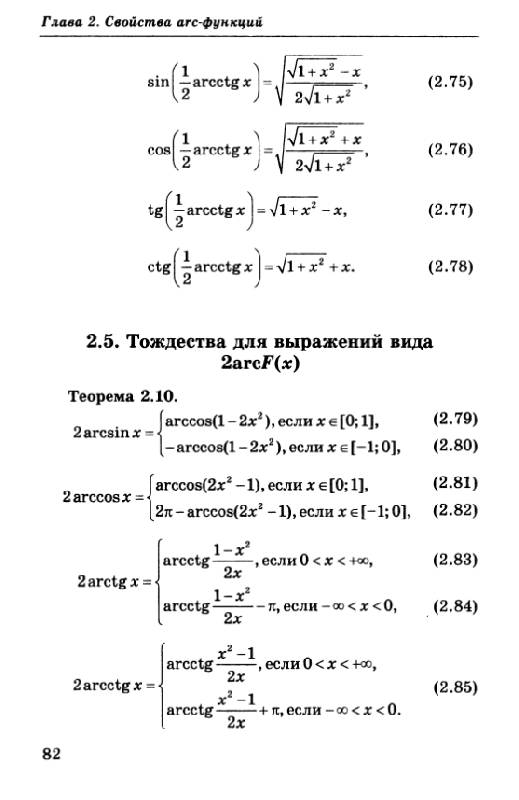 Реферат: Тригонометрические функции 2