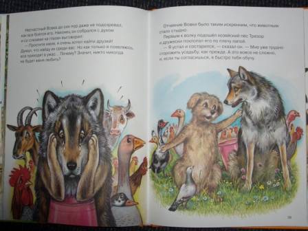 Иллюстрация 16 из 61 для Как волк Вовка друзей нашел - д'Орья Ведер | Лабиринт - книги. Источник: sher