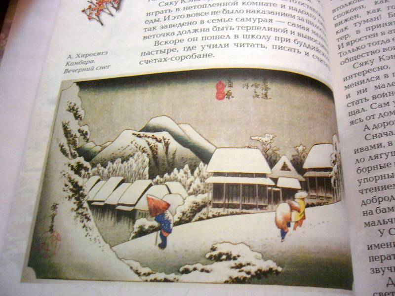 Иллюстрация 32 из 52 для Путь самурая - Александр Дорофеев | Лабиринт - книги. Источник: Nika