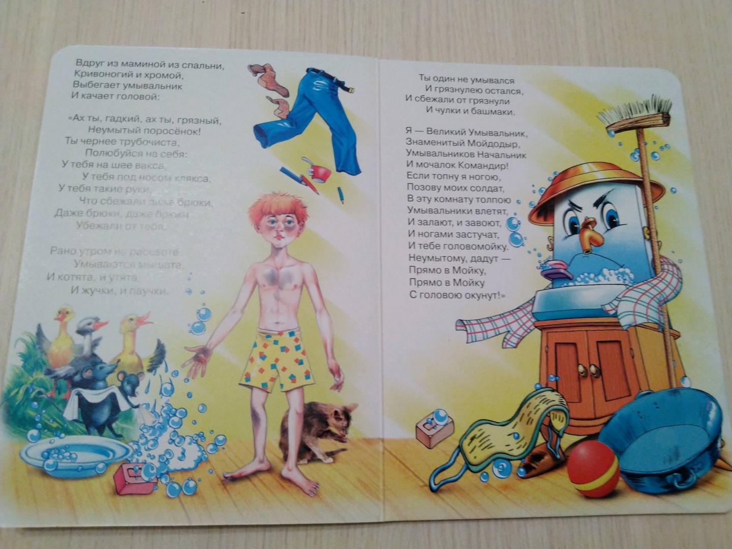Иллюстрация 25 из 54 для Картонка. Мойдодыр - Корней Чуковский | Лабиринт - книги. Источник: Lucky_Novikovy