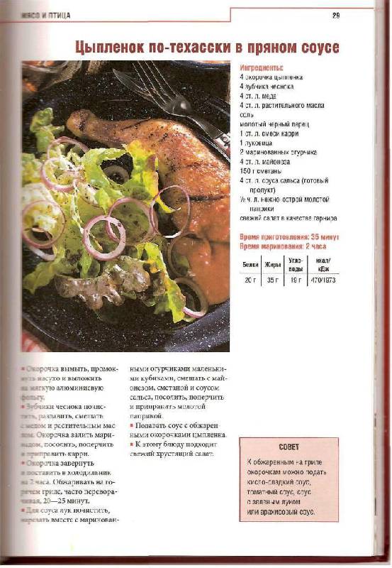 Иллюстрация 15 из 15 для Гриль и барбекю. Простые рецепты приготовления мяса, рыбы и овощей | Лабиринт - книги. Источник: Юта