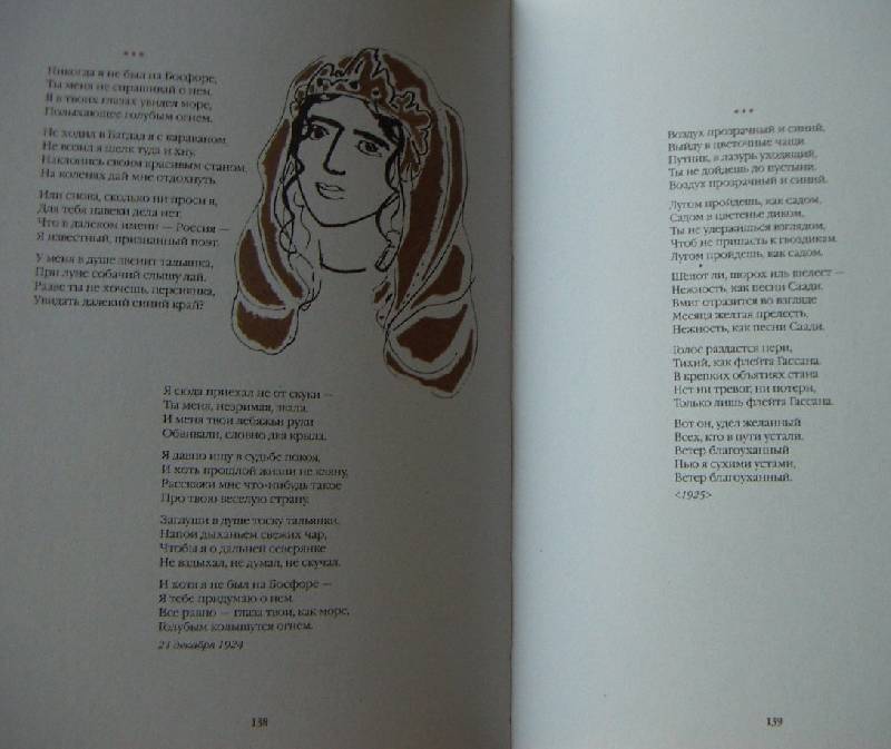 Иллюстрация 20 из 43 для Стихотворения. Поэмы - Сергей Есенин | Лабиринт - книги. Источник: Алонсо Кихано