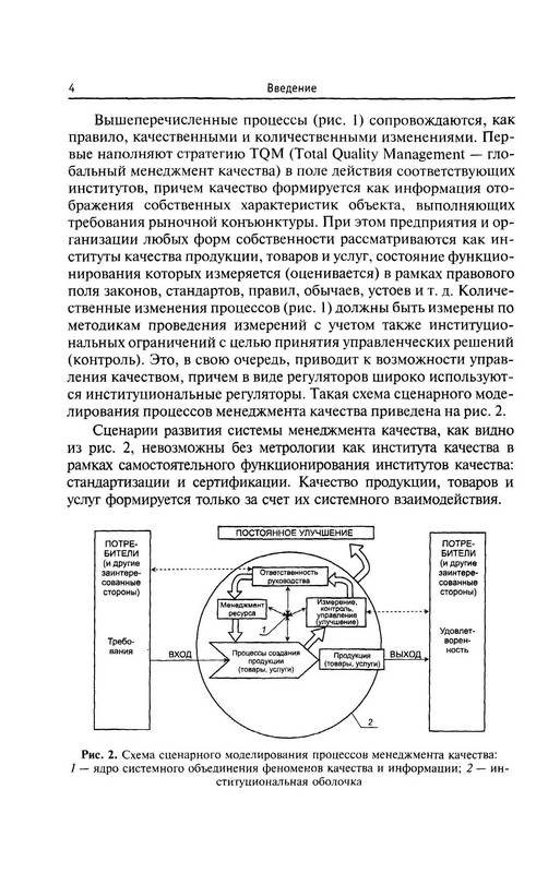 Иллюстрация 3 из 13 для Метрология, стандартизация и сертификация - Герасимова, Герасимов | Лабиринт - книги. Источник: Ялина