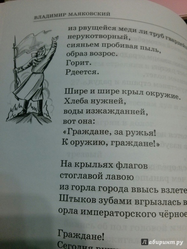 Иллюстрация 17 из 27 для Стихи и поэмы - Владимир Маяковский | Лабиринт - книги. Источник: Лабиринт
