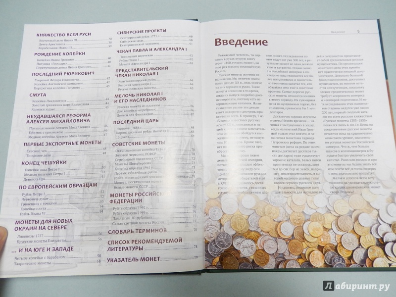 Иллюстрация 4 из 20 для 100 самых известных монет России - Дмитрий Гулецкий | Лабиринт - книги. Источник: dbyyb